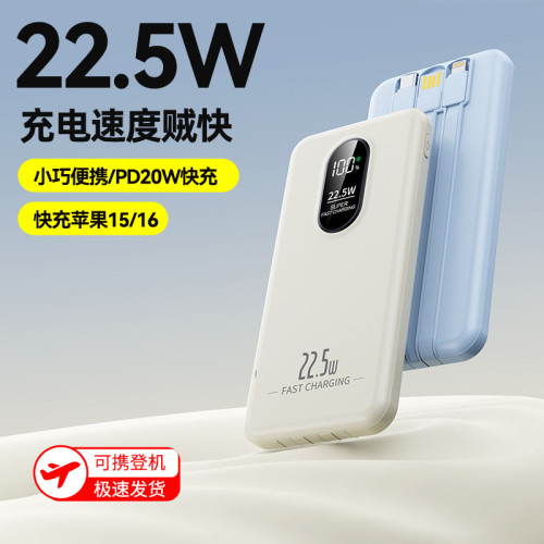 新款自帶線22.5W快充充電寶20000安培禮品行動電源 Powerbank