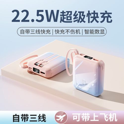 迷你超級快充充電寶22.5w自帶雙線20000安培可攜式小巧行動電源