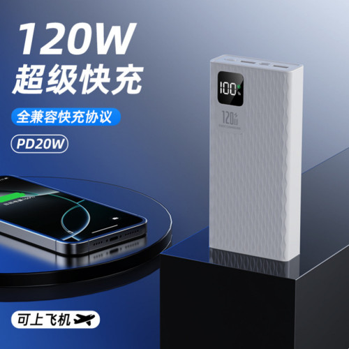 新款數顯120W超級快充自帶線20000安培可攜式行動電源