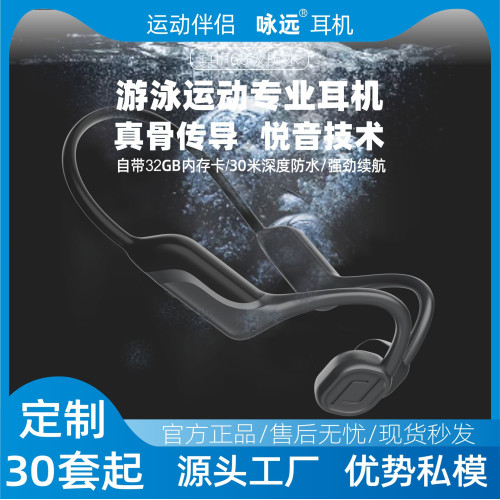 爆款內存運動戶外骨傳導藍牙耳機長續航防水MP3遊泳耳機