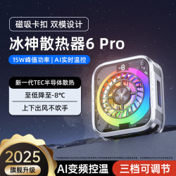 新款AI控溫手機散熱器磁吸數顯半導體製冷結冰降溫手遊散熱背夾