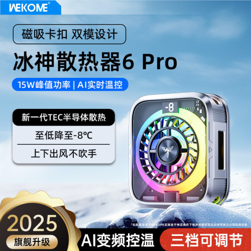 新款AI控溫手機散熱器磁吸數顯半導體製冷結冰降溫手遊散熱背夾