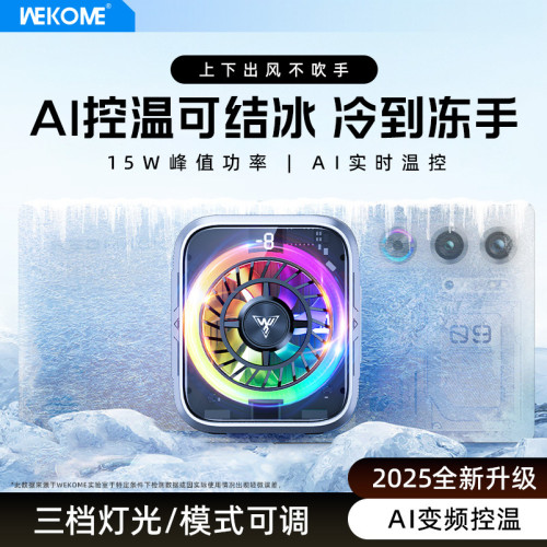 新款AI控溫手機散熱器磁吸數顯半導體製冷結冰降溫手遊散熱背夾