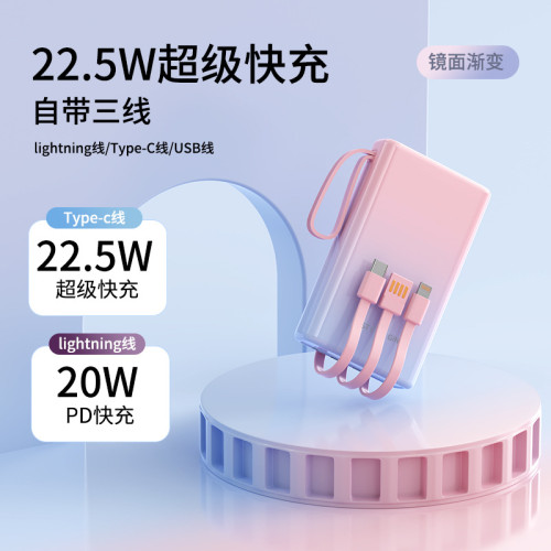 禮品新款快充充電寶大容量20000安培漸變色超薄可攜式自帶線