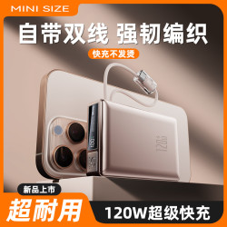 120W超級快充數顯充電寶30000安培大容量自帶雙線便捷行動電源