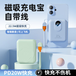 磁吸迷你無線快充超薄自帶線PD22.5W充電寶可攜式行動電源