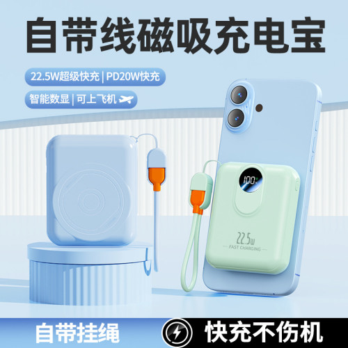 磁吸迷你無線快充超薄自帶線PD22.5W充電寶可攜式行動電源