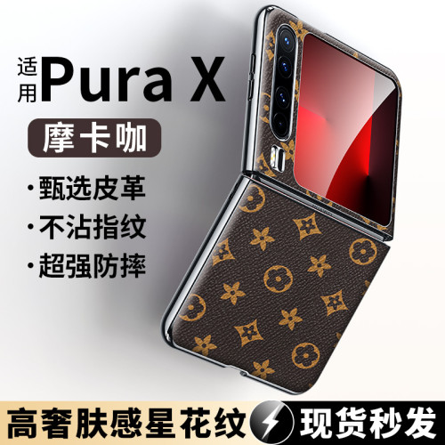 適用於華爲Pura X手機殼精孔電鍍黑邊折曡星花紋保護套