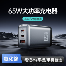 氮化鎵65W大功率快充PD三口充電頭適用於蘋果華爲安卓平板充電頭