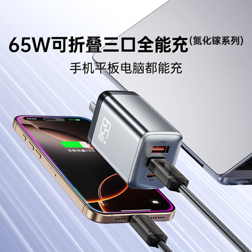 氮化鎵65W大功率快充PD三口充電頭適用於蘋果華爲安卓平板充電頭