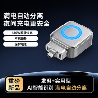 X01滿電分離器防過充不傷機手機充電器快充頭140w智能手機充電器