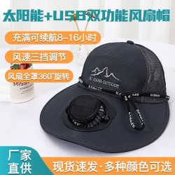 夏成人太陽能充電帶風扇的帽子男寬大帽簷女戶外防曬遮陽釣魚乾活