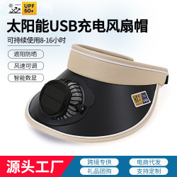 成人帶風扇的帽子女太陽能風扇帽充電兩用遮陽防曬空頂大簷韓版男