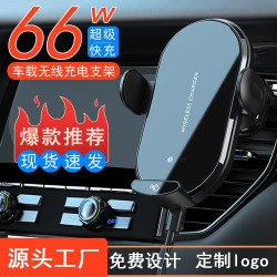 車內手機支架無線充電66W快充汽車出風口中控台跨境車載電動