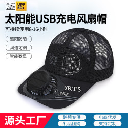 夏季風扇帽子太陽能充電兩用帶風扇的帽子戶外釣魚帽網帽遮陽防曬