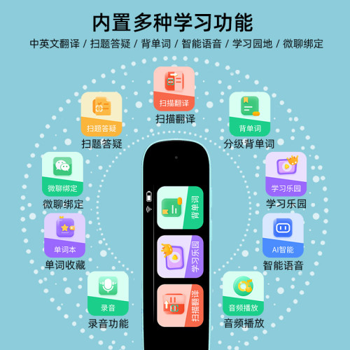 點讀筆學生詞典筆智能掃讀筆英語繙譯筆掃描學習兒童禮品全科通用