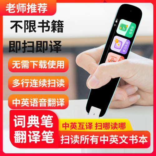 點讀筆學生詞典筆智能掃讀筆英語繙譯筆掃描學習兒童禮品全科通用