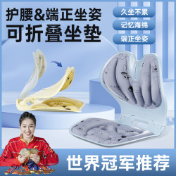 抖音爆款護腰坐墊可折曡坐姿矯正器兒童坐墊糾正器坐姿腰靠墊批髮