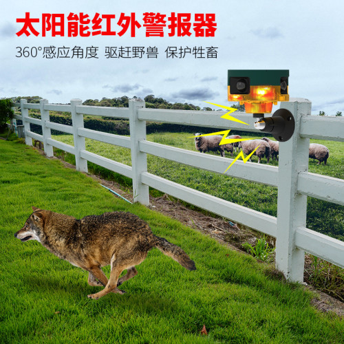可錄音太陽能報警器紅外線人體感應警報燈遙控野外敺趕動物敺鳥器
