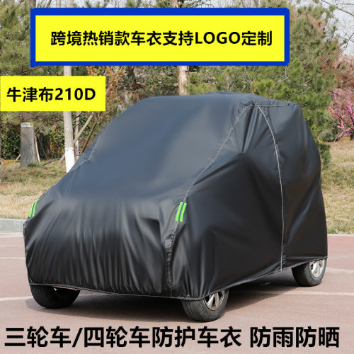 牛津布電動三輪車衣防雨罩電瓶四輪代步車防曬防雪遮陽蓬全罩
