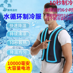 賽瑪空調服男款水循環降溫制冷馬甲高溫工作防暑夏季女穿戴式背心