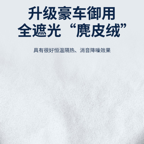 適用ZEEKR極氪x/001/009/007麂皮羢靜電吸附天幕遮陽簾天窗隔熱簾