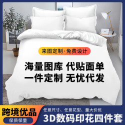 3D數碼印花三件套 跨境被套枕套床單 外貿床上用品來圖定 制