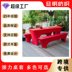 跨境派對彈力桌套 彈力啤酒桌凳套三件套 戶外休閒桌椅套