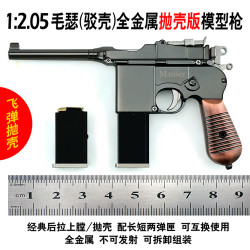 1：2.05 合金玩具模型槍 駁殼萬拋毛瑟 普通毛瑟兒童玩具不可發射