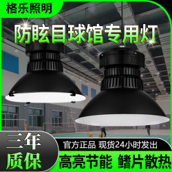 led工礦燈車間燈 室內籃球羽毛球場體育館燈防炫目燈廠房吊燈
