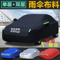 雨傘布料汽車車衣加厚電車車罩牛津防雨防曬隔熱遮陽四季通用