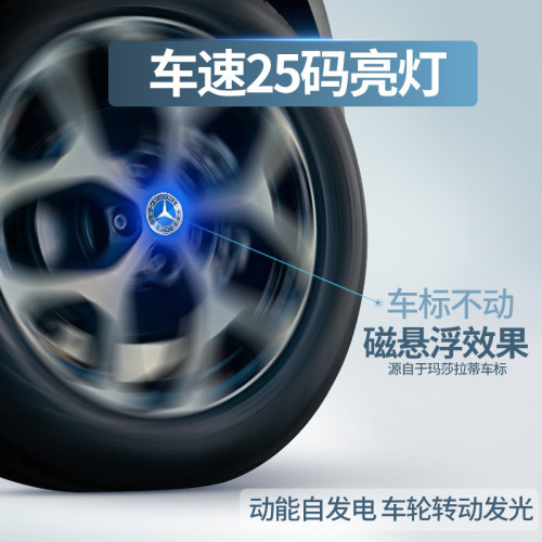 適用於奔馳磁懸浮輪轂蓋燈新C級A級E級E300L C260L改裝發光車輪燈