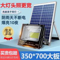 【大燈】新款智能太陽能庭院燈天黑自動亮室內外太陽能庭院投光燈