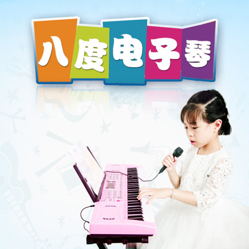 八度寶貝61鍵兒童電子琴幼兒益智75cm音樂玩具興趣互動玩具