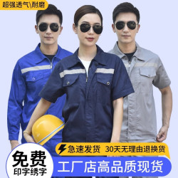 工作服套裝男耐磨加厚反光條勞保服車間汽修春秋長袖上衣短袖