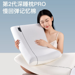 亞星球深睡枕二代pro趴睡款護脊頸椎枕朵零壓力慢迴彈記憶棉枕頭