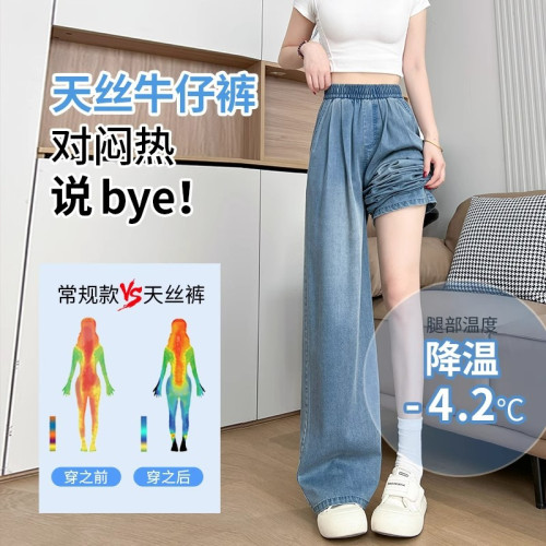 天絲牛仔褲女夏薄款2025新款高腰小個子松緊腰窄版冰絲濶腿直筒褲