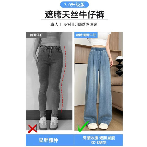 天絲牛仔褲女夏薄款2025新款高腰小個子松緊腰窄版冰絲濶腿直筒褲