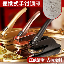 印花型鋼印 磨砂啞面手鉗 壓紋印章壓花機可攜式 