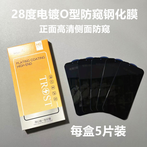 單價爲一盒五片裝 鋼化膜適用於蘋果15通用全屏防窺膜 手機膜 單價爲一盒五片裝 鋼化膜適用於蘋果15通用全屏防窺膜 手機膜