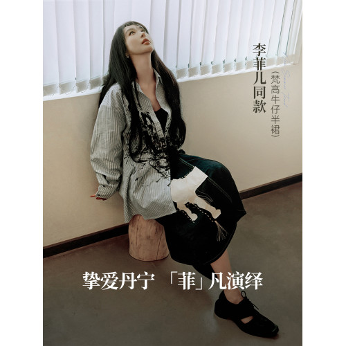 兩三事高腰牛仔裙半身裙女春季新款A字半裙長款裙子梵高野馬出鞘