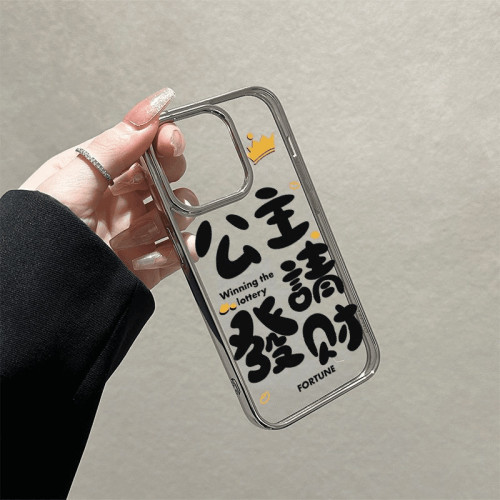 公主請發財適用iPhone13promax蘋果15手機殼14簡約文字14電鍍16軟