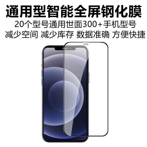 【10片裝】通用鋼化膜絲印高鋁適用於蘋果13Promax全屏XS手機貼膜 【10片裝】通用鋼化膜絲印高鋁適用於蘋果13Promax全屏XS手機貼膜