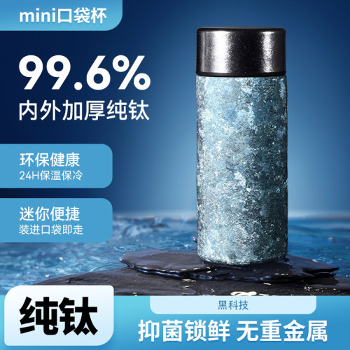 雙層純鈦保溫杯鈦杯高檔商務禮品杯女士可攜式迷你隨手口袋杯鈦水杯 雙層純鈦保溫杯鈦杯高檔商務禮品杯女士可攜式迷你隨手口袋杯鈦水杯