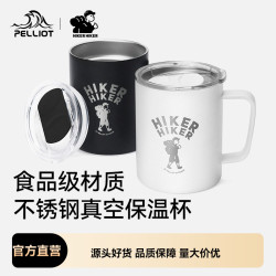 伯希和HIKER系列戶外保溫杯露營不鏽鋼野餐水杯咖啡杯子茶杯