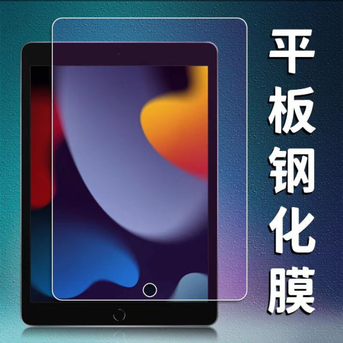適用華爲平板電腦鋼化膜ipad2/3/4/5/6 AIR3 9.7 10.5 11 10.2寸 適用華爲平板電腦鋼化膜ipad2/3/4/5/6 AIR3 9.7 10.5 11 10.2寸