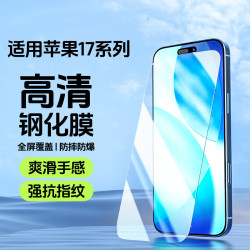 適用iphone17鋼化膜17pro蘋果17promax手機膜ihopne新款iponhe