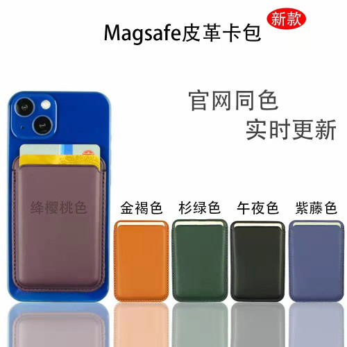 適用蘋果MagSafe磁吸卡包皮套iPhone16promax15pro14se13手機殼PU