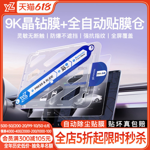 YZ適用新款特斯拉Model3/Y煥新版中控貼膜鋼化膜導航螢幕膜丫配件 YZ適用新款特斯拉Model3/Y煥新版中控貼膜鋼化膜導航螢幕膜丫配件