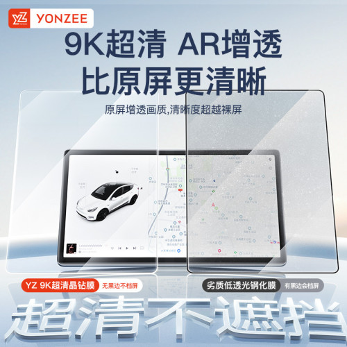 YZ適用新款特斯拉Model3/Y煥新版中控貼膜鋼化膜導航螢幕膜丫配件 YZ適用新款特斯拉Model3/Y煥新版中控貼膜鋼化膜導航螢幕膜丫配件